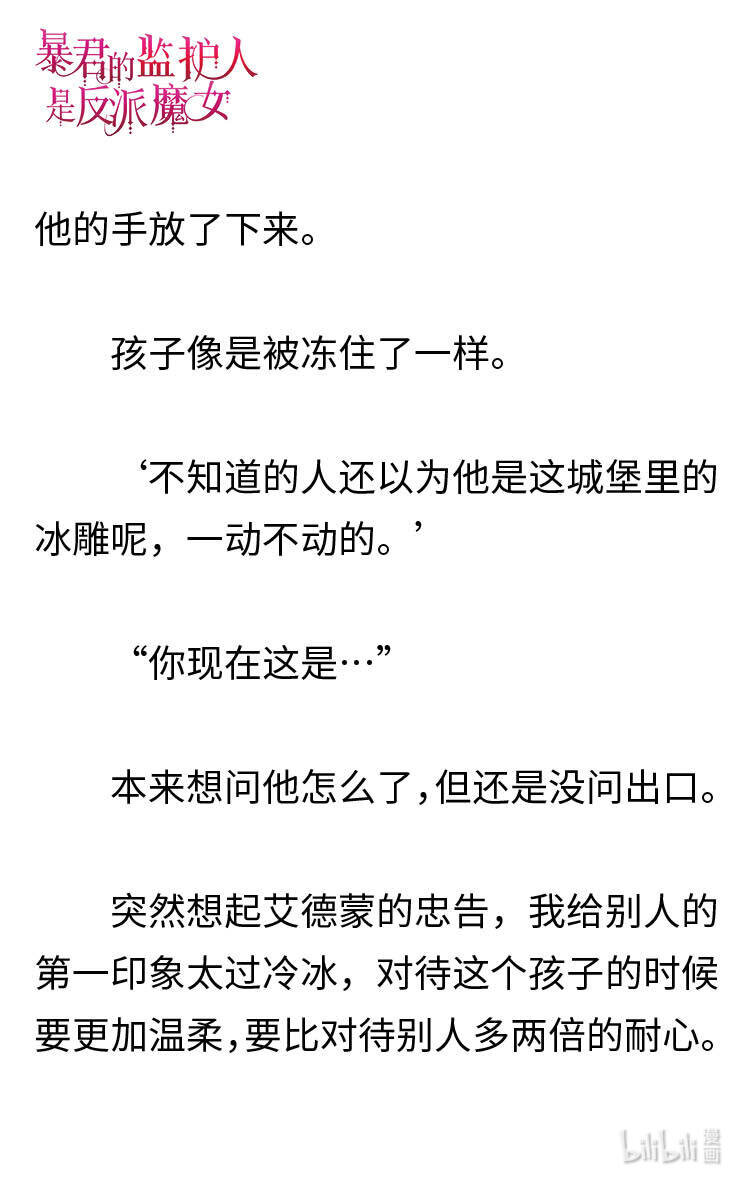 《暴君的监护人是反派魔女 小说》003 你的名字 第6页