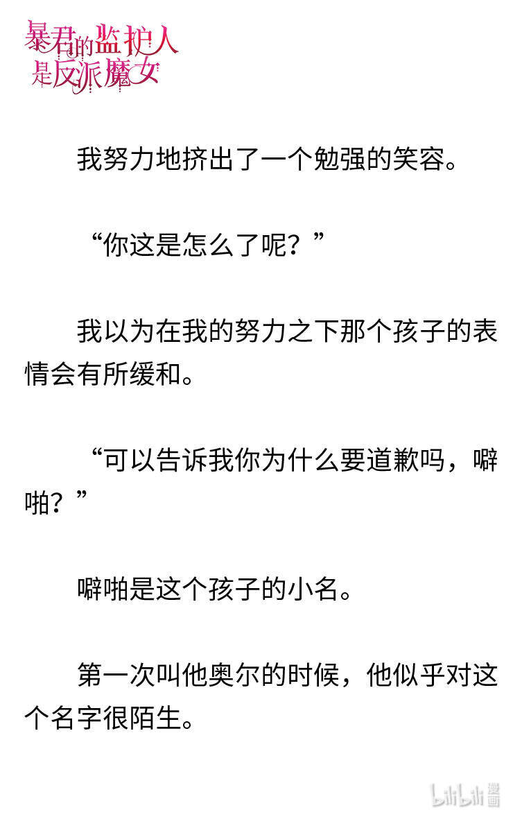 《暴君的监护人是反派魔女 小说》003 你的名字 第7页