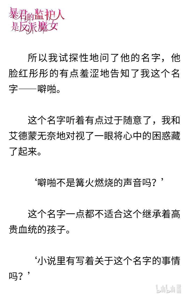 《暴君的监护人是反派魔女 小说》003 你的名字 第8页