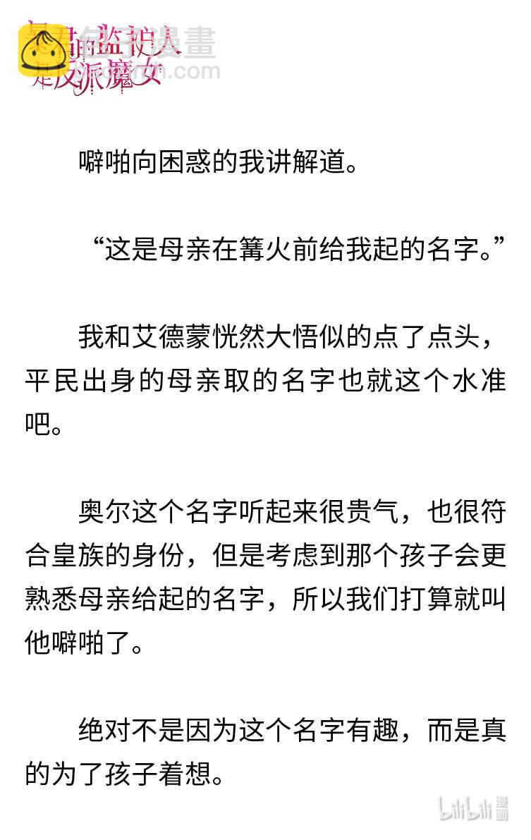 《暴君的监护人是反派魔女 小说》003 你的名字 第9页