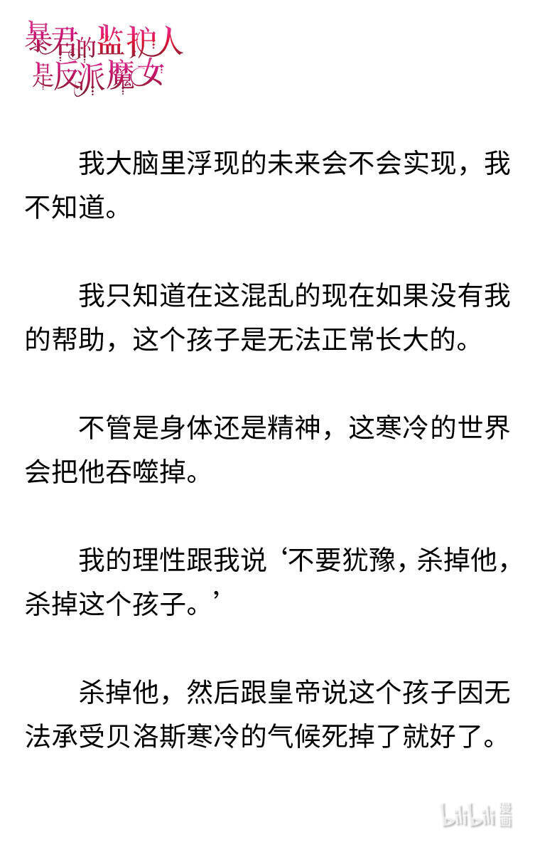 《暴君的监护人是反派魔女 小说》002 爱哭的小正太 第10页