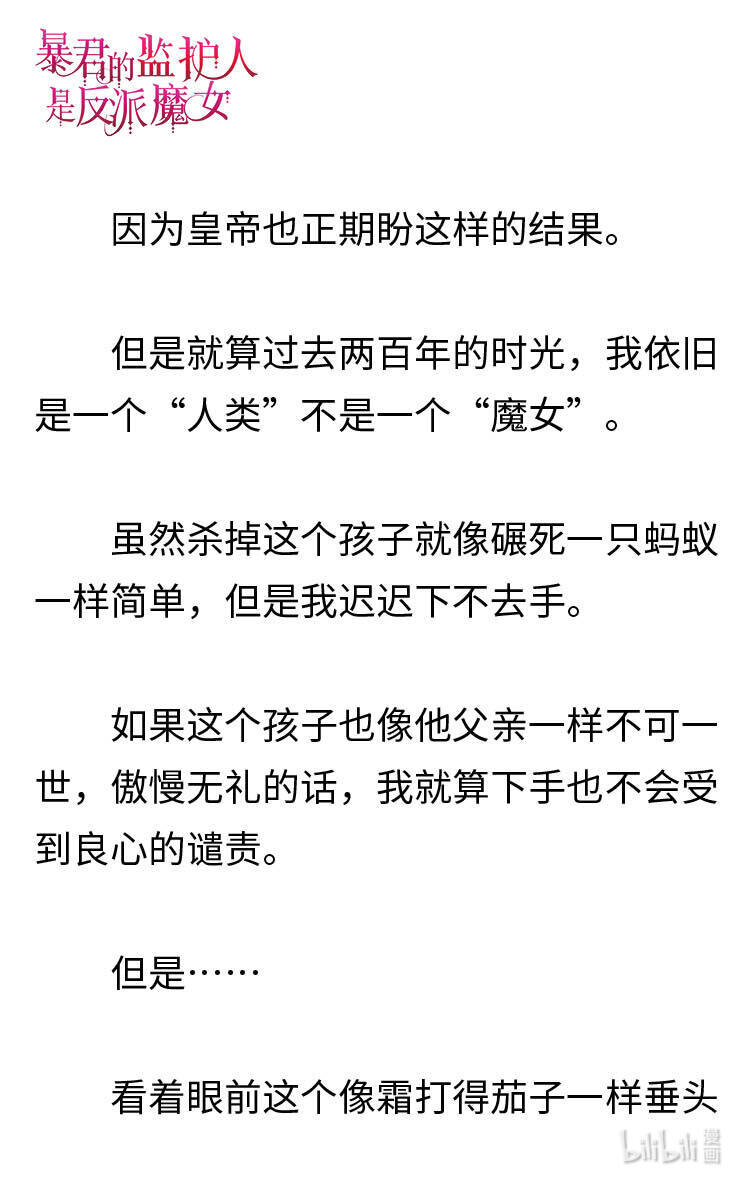 《暴君的监护人是反派魔女 小说》002 爱哭的小正太 第11页