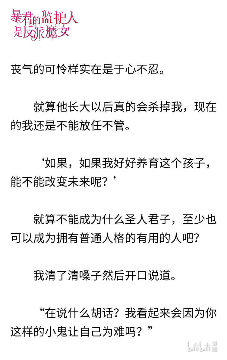 《暴君的监护人是反派魔女 小说》002 爱哭的小正太 第12页