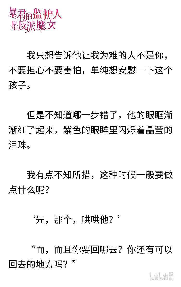 《暴君的监护人是反派魔女 小说》002 爱哭的小正太 第13页