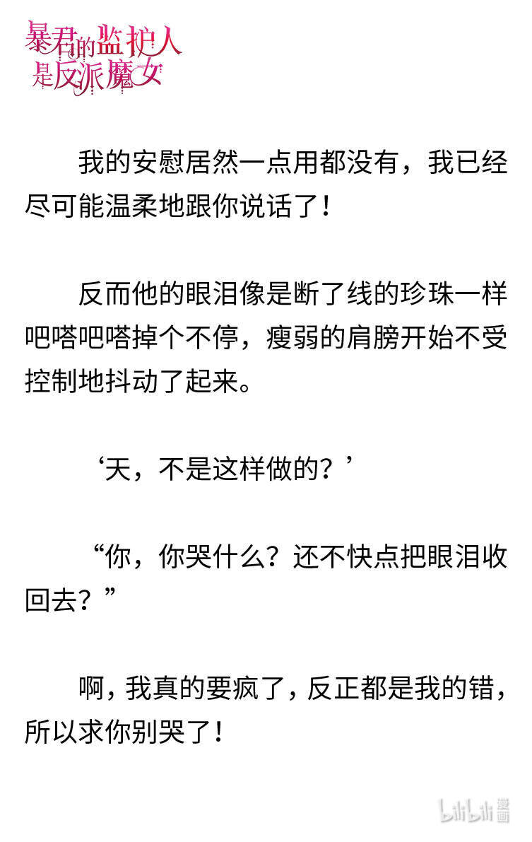 《暴君的监护人是反派魔女 小说》002 爱哭的小正太 第14页