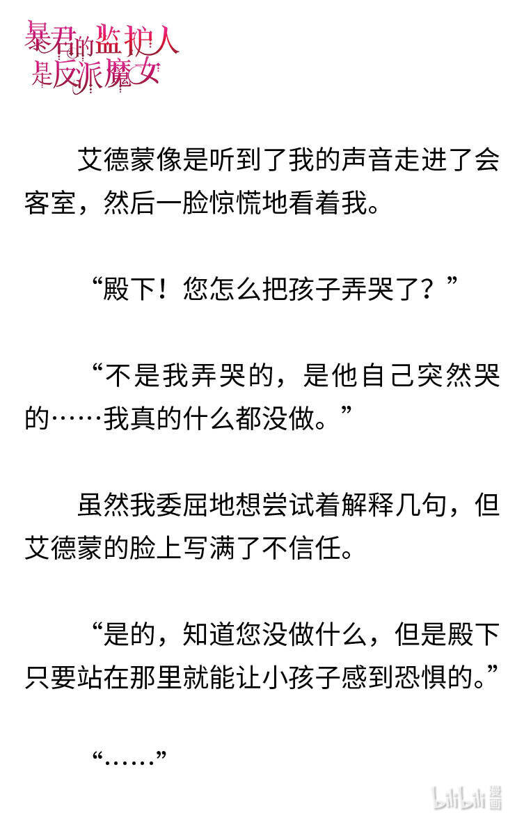 《暴君的监护人是反派魔女 小说》002 爱哭的小正太 第15页