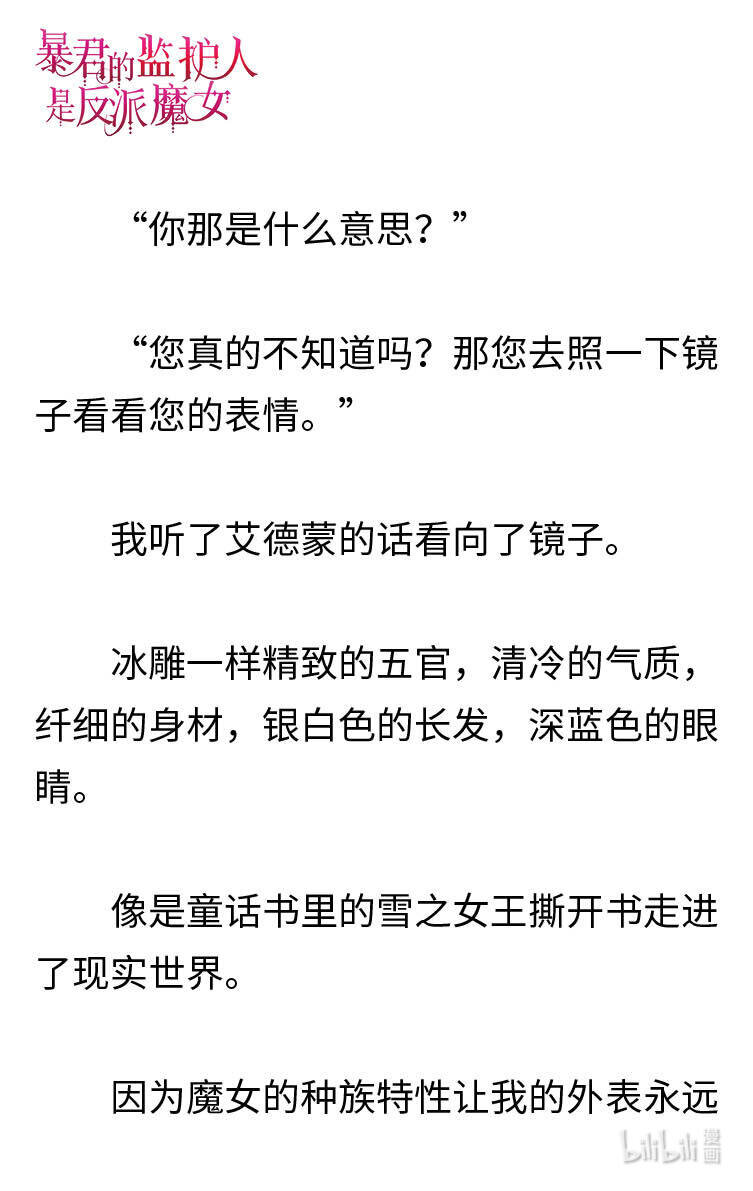 《暴君的监护人是反派魔女 小说》002 爱哭的小正太 第16页