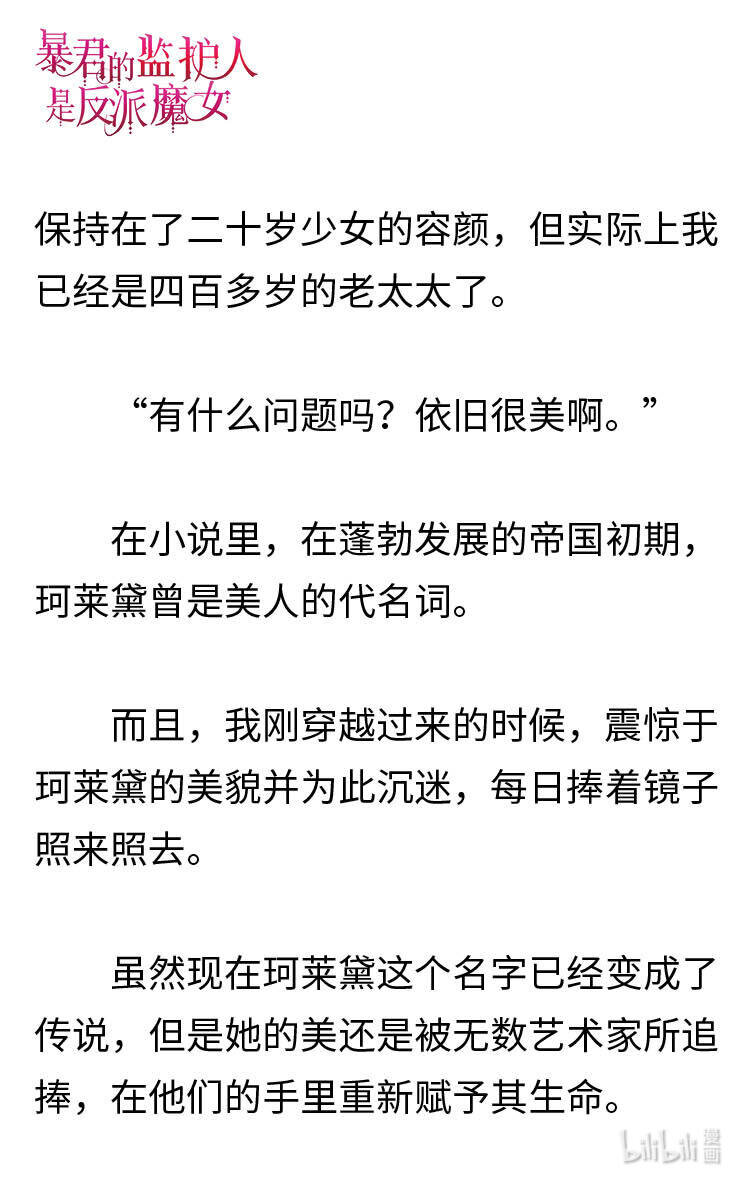 《暴君的监护人是反派魔女 小说》002 爱哭的小正太 第17页