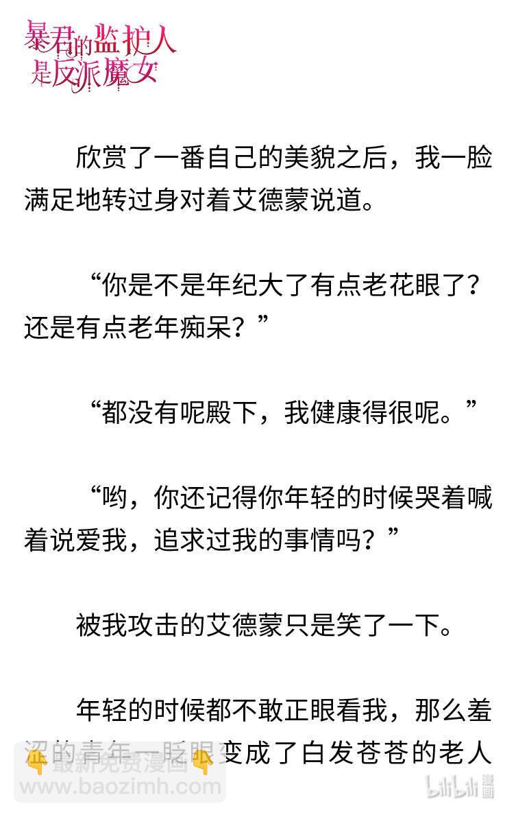 《暴君的监护人是反派魔女 小说》002 爱哭的小正太 第18页