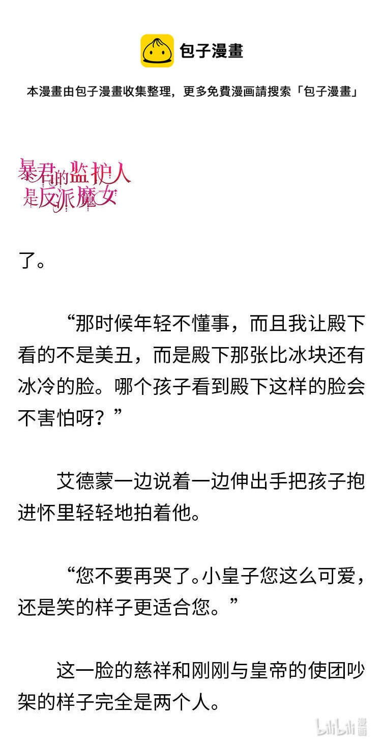 《暴君的监护人是反派魔女 小说》002 爱哭的小正太 第19页