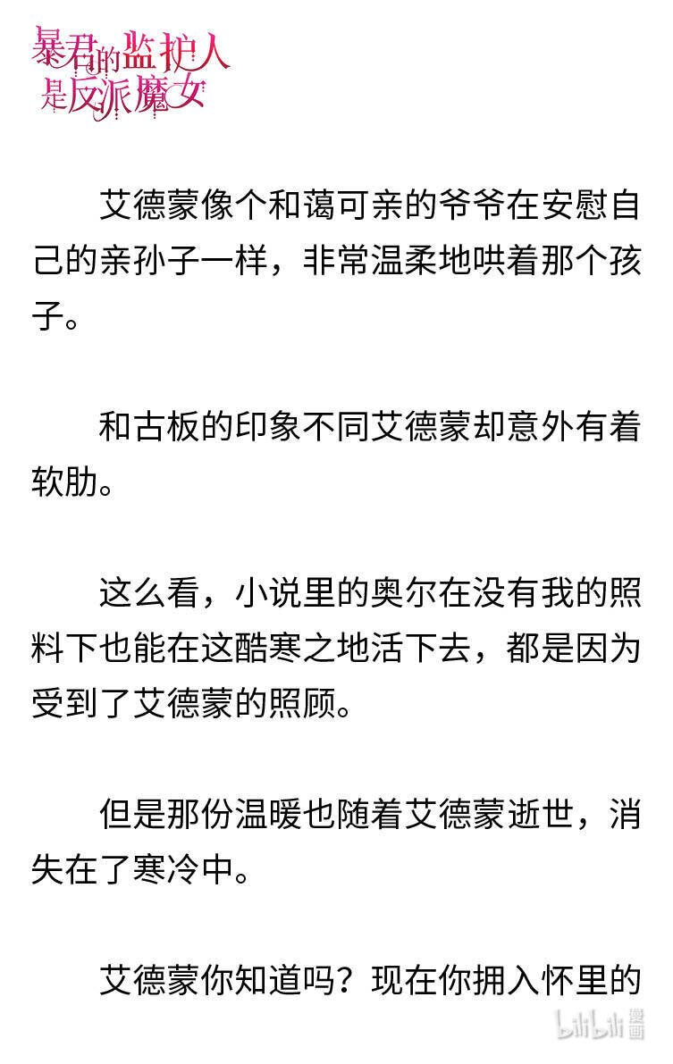 《暴君的监护人是反派魔女 小说》002 爱哭的小正太 第20页