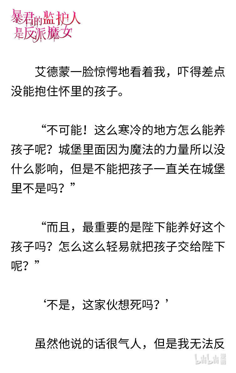 《暴君的监护人是反派魔女 小说》002 爱哭的小正太 第22页