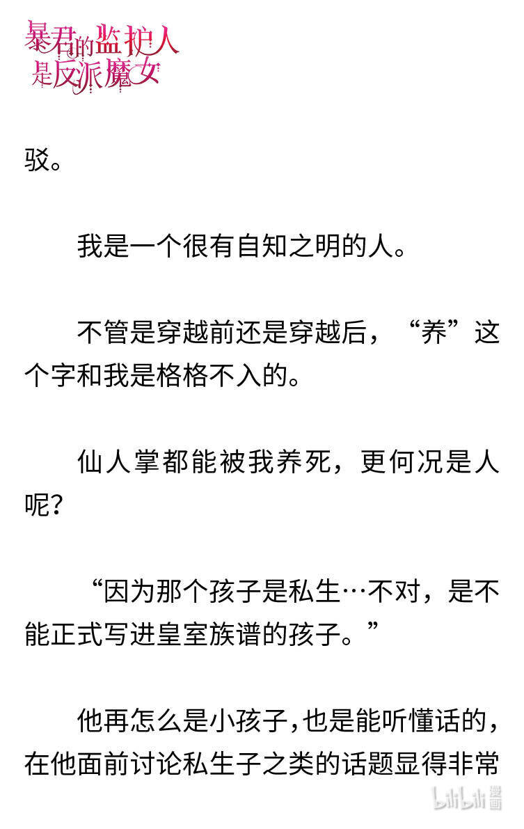 《暴君的监护人是反派魔女 小说》002 爱哭的小正太 第23页