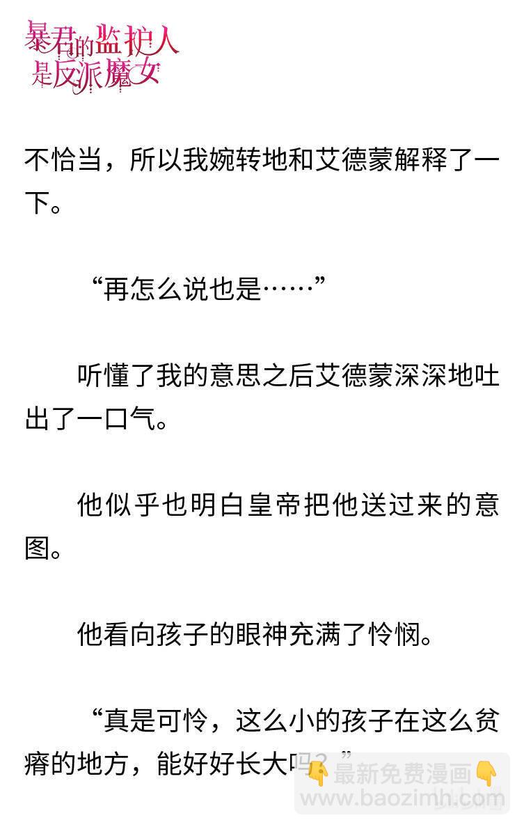 《暴君的监护人是反派魔女 小说》002 爱哭的小正太 第24页