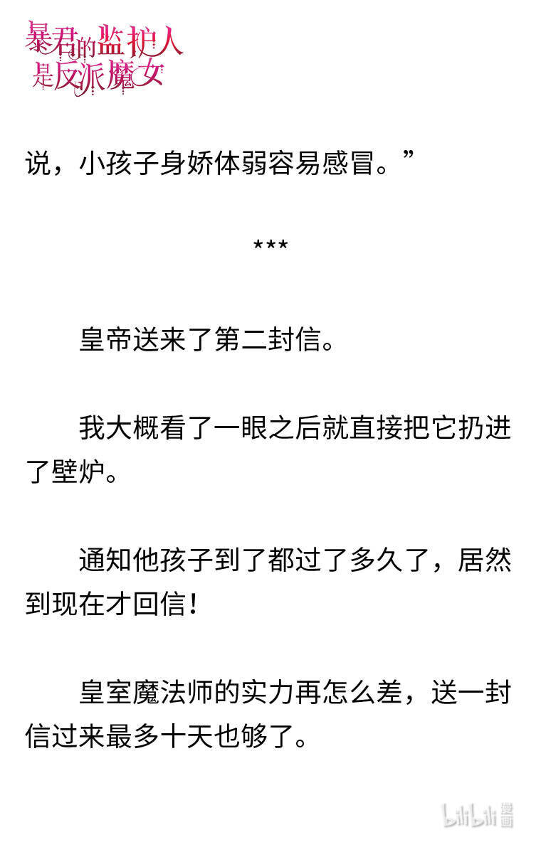 《暴君的监护人是反派魔女 小说》002 爱哭的小正太 第26页