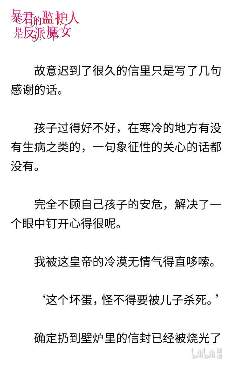 《暴君的监护人是反派魔女 小说》002 爱哭的小正太 第27页