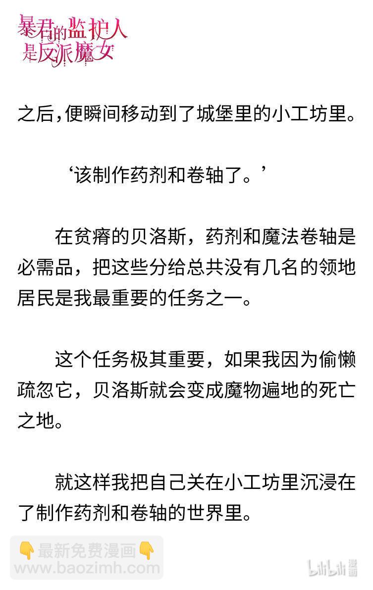 《暴君的监护人是反派魔女 小说》002 爱哭的小正太 第28页