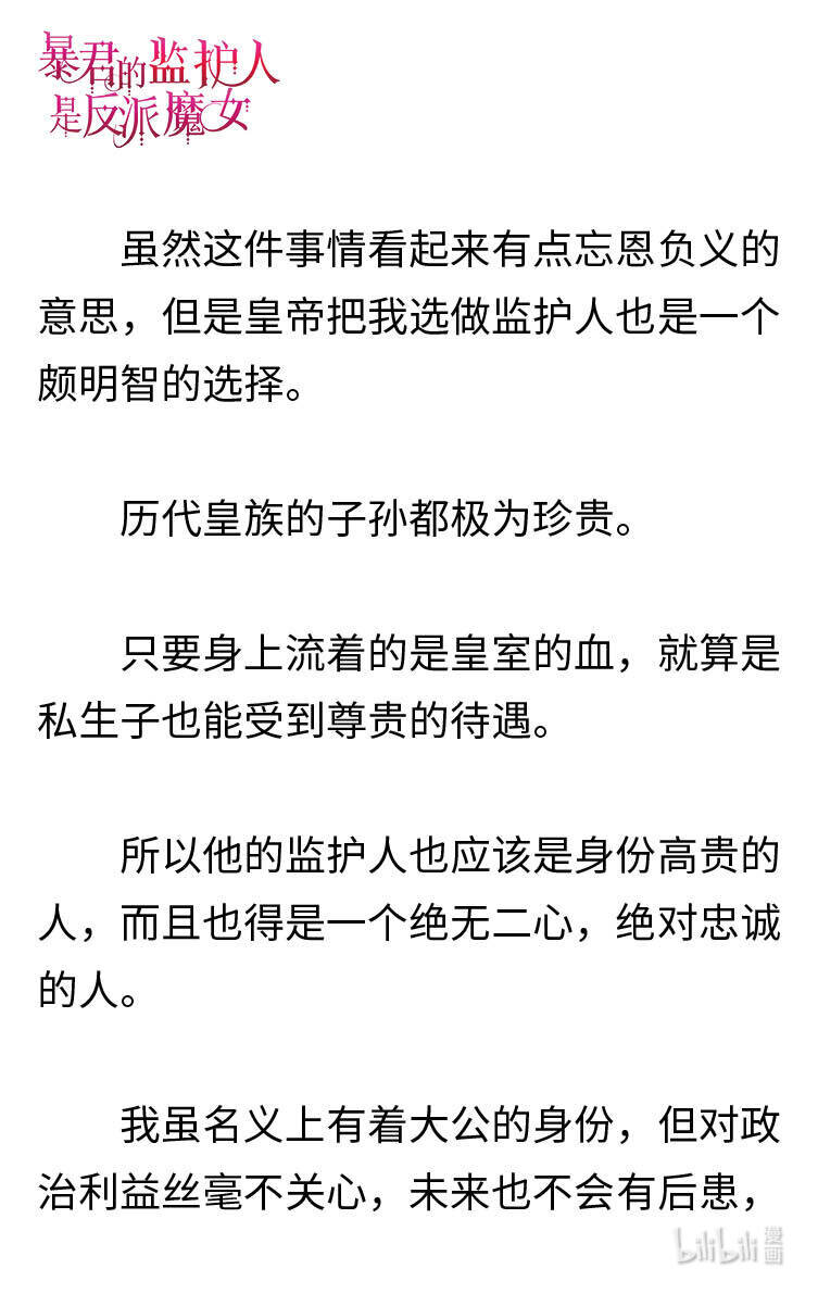 《暴君的监护人是反派魔女 小说》002 爱哭的小正太 第3页