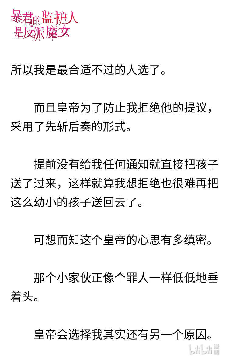 《暴君的监护人是反派魔女 小说》002 爱哭的小正太 第4页