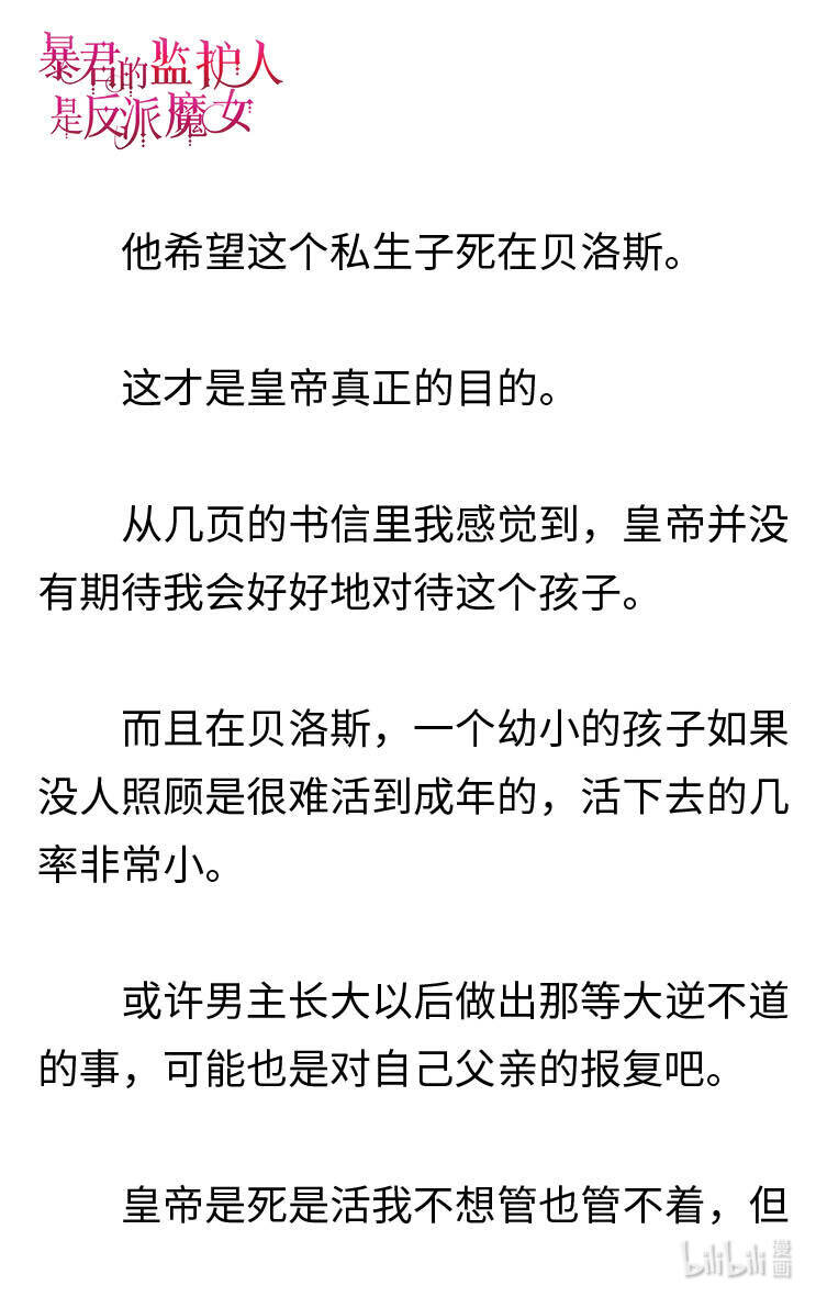 《暴君的监护人是反派魔女 小说》002 爱哭的小正太 第5页