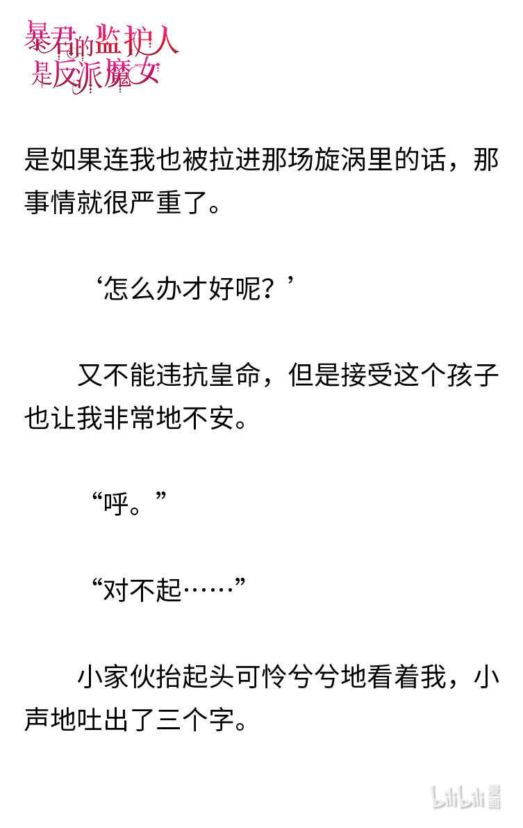 《暴君的监护人是反派魔女 小说》002 爱哭的小正太 第6页