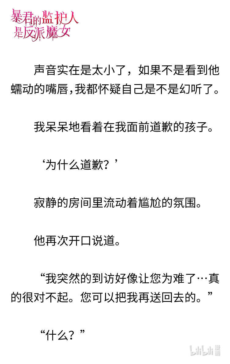 《暴君的监护人是反派魔女 小说》002 爱哭的小正太 第7页