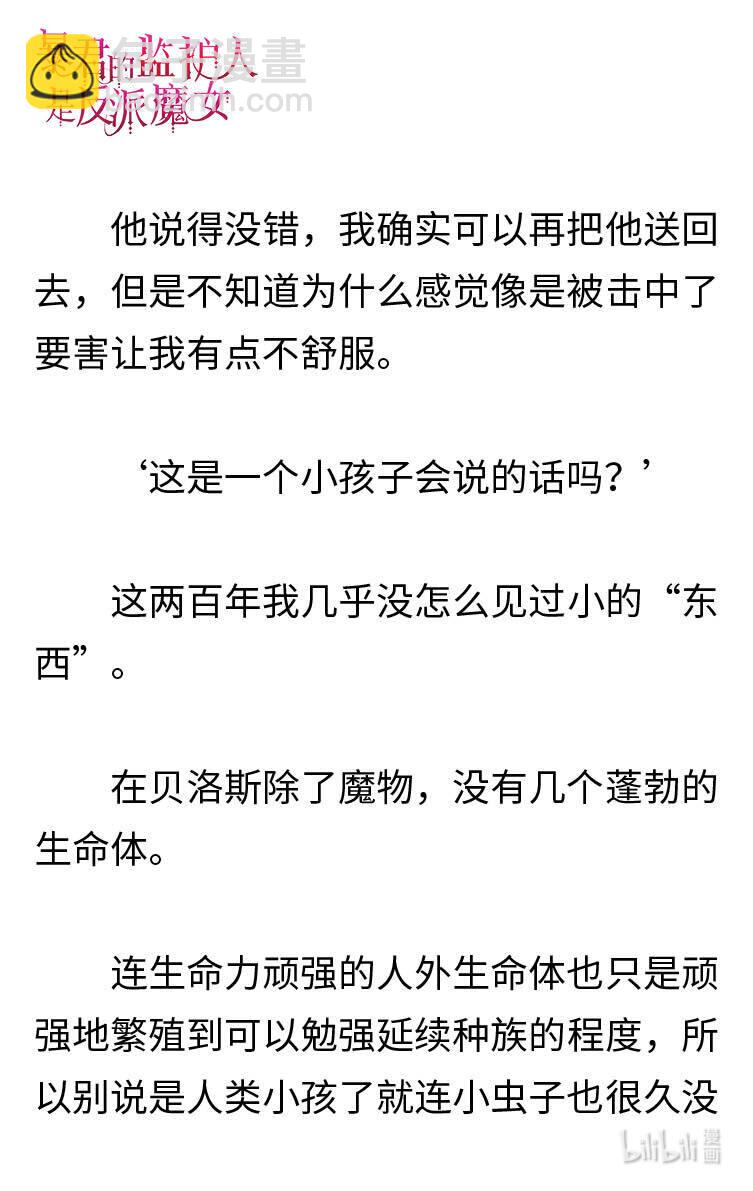 《暴君的监护人是反派魔女 小说》002 爱哭的小正太 第8页