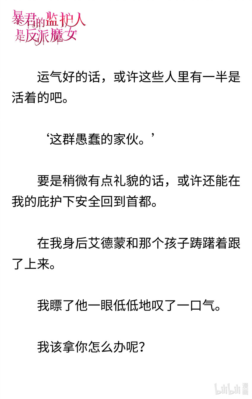 《暴君的监护人是反派魔女 小说》001 不速之客 第10页