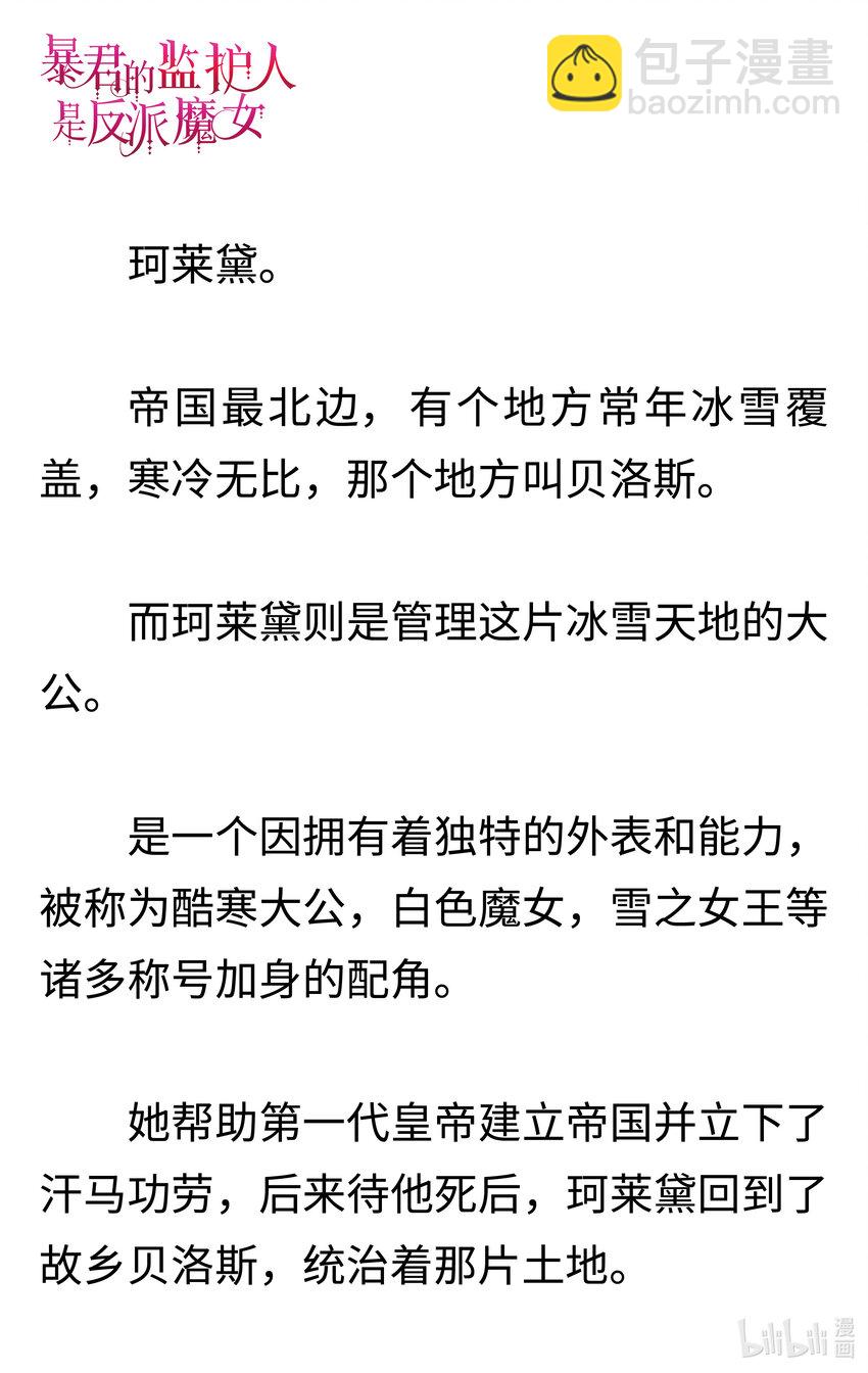 《暴君的监护人是反派魔女 小说》001 不速之客 第12页