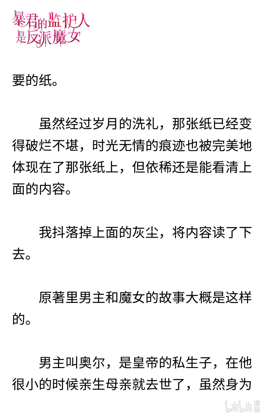 《暴君的监护人是反派魔女 小说》001 不速之客 第14页