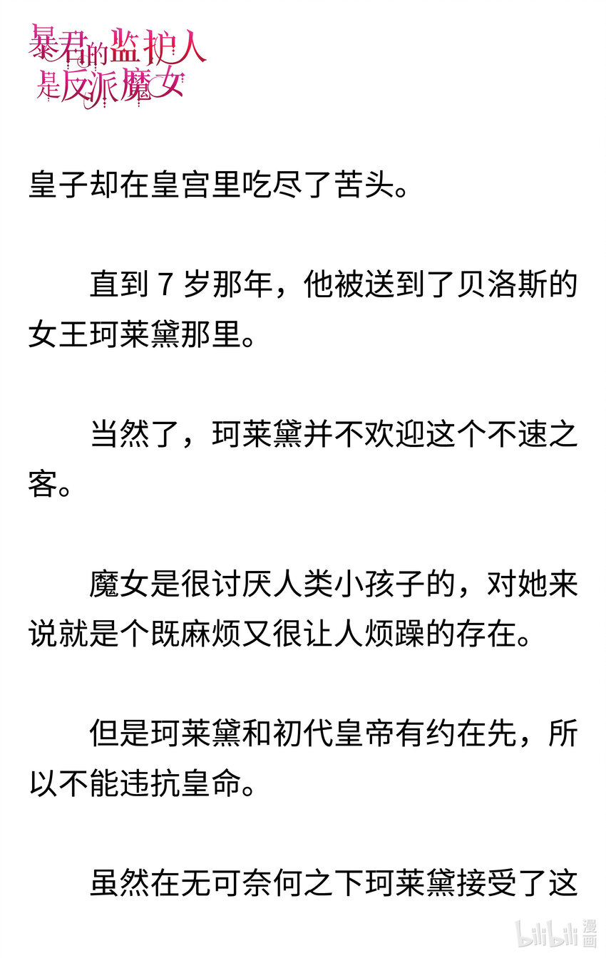 《暴君的监护人是反派魔女 小说》001 不速之客 第15页