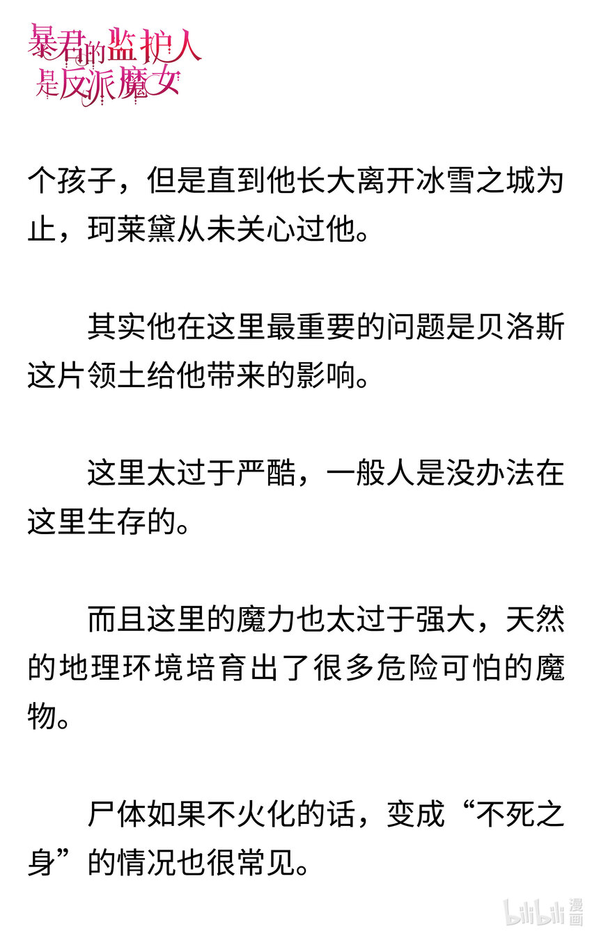 《暴君的监护人是反派魔女 小说》001 不速之客 第16页
