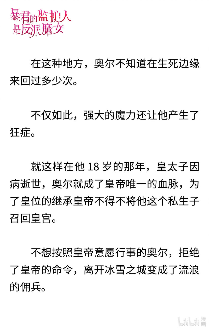 《暴君的监护人是反派魔女 小说》001 不速之客 第17页