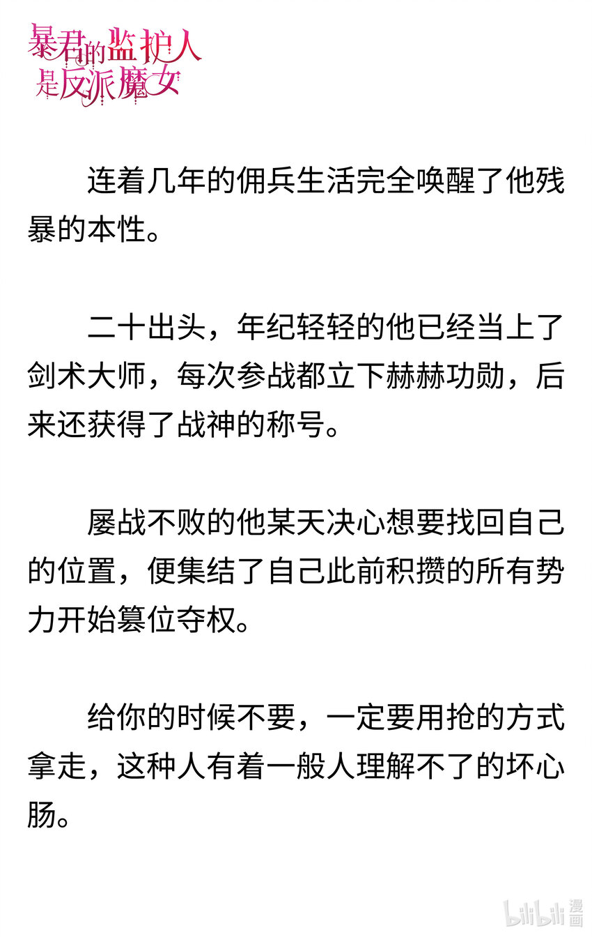《暴君的监护人是反派魔女 小说》001 不速之客 第18页