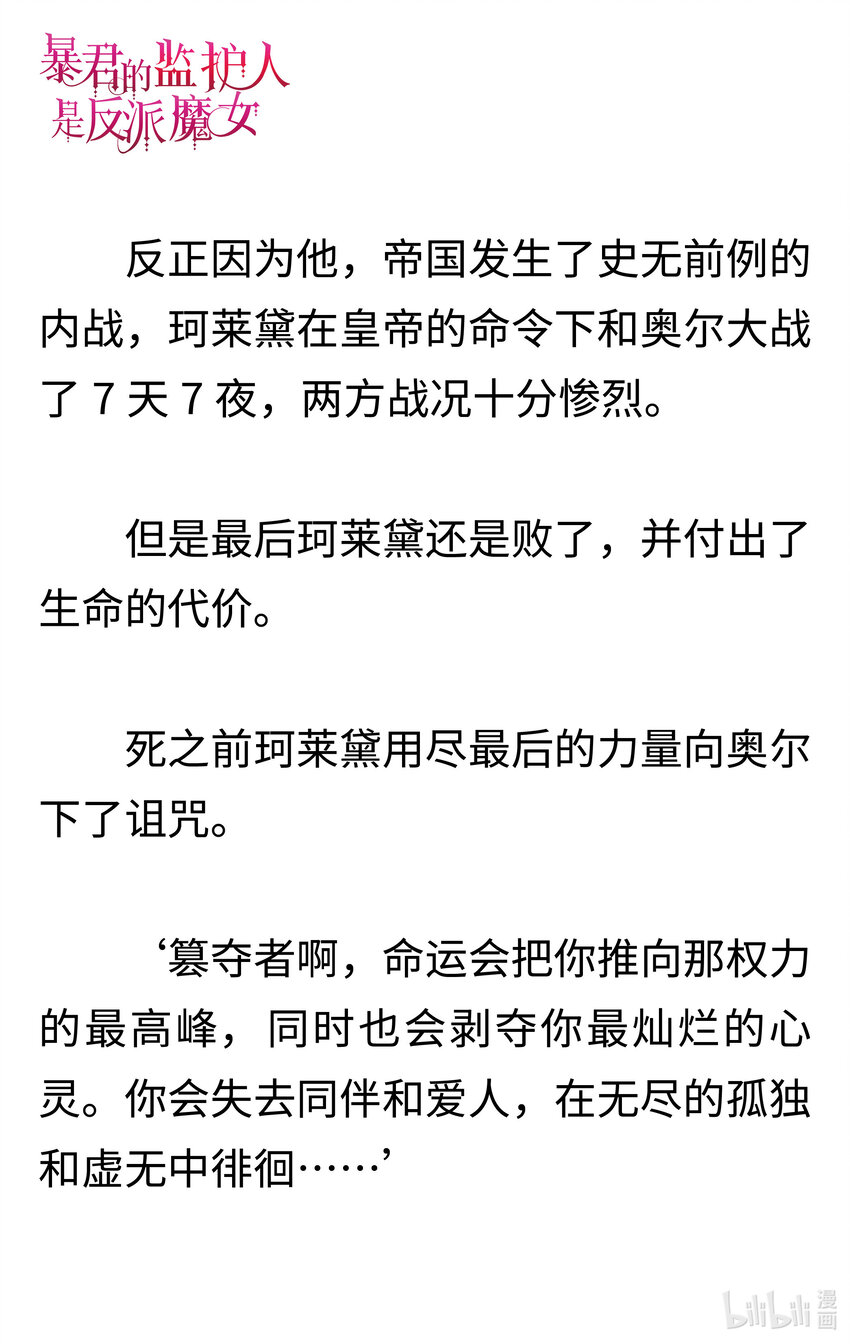 《暴君的监护人是反派魔女 小说》001 不速之客 第19页