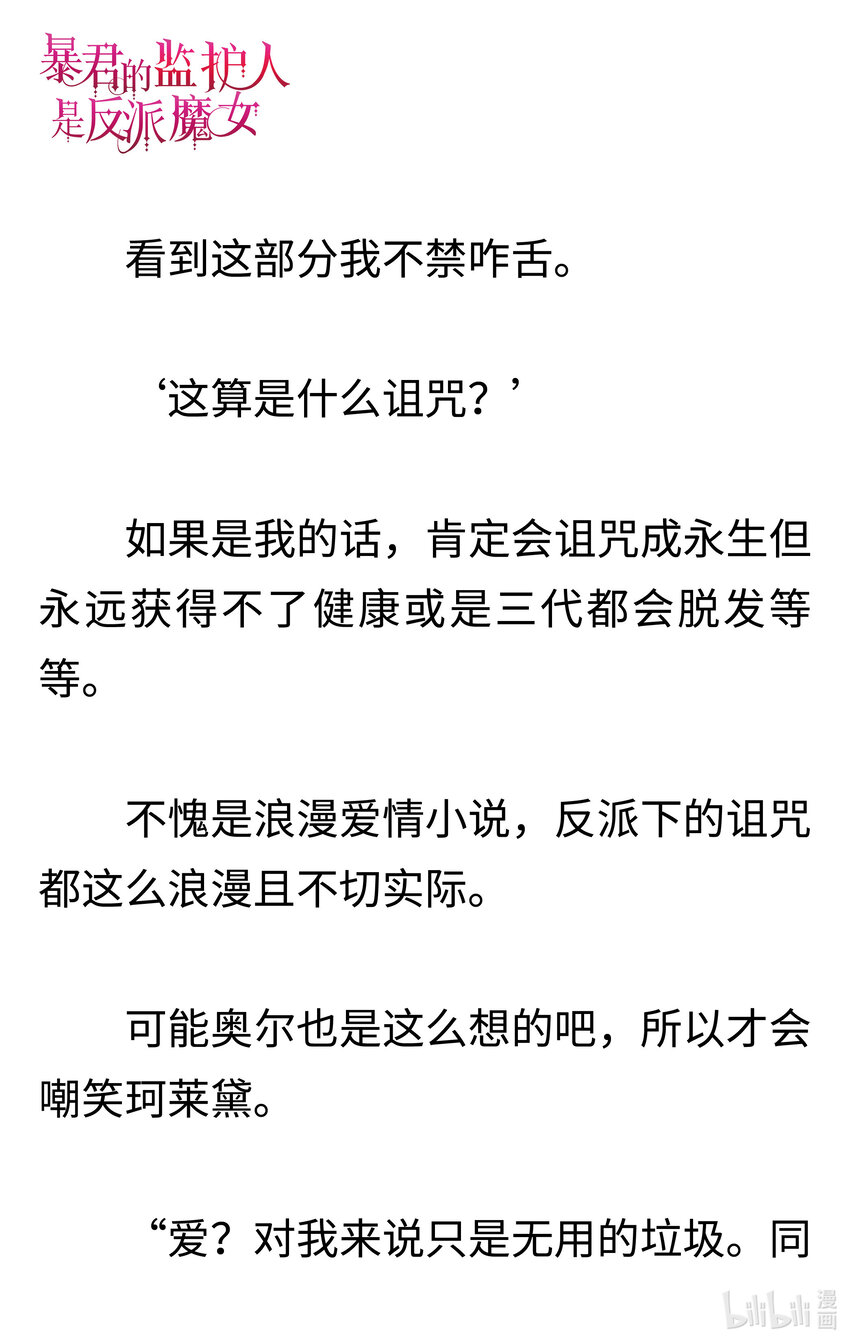 《暴君的监护人是反派魔女 小说》001 不速之客 第20页