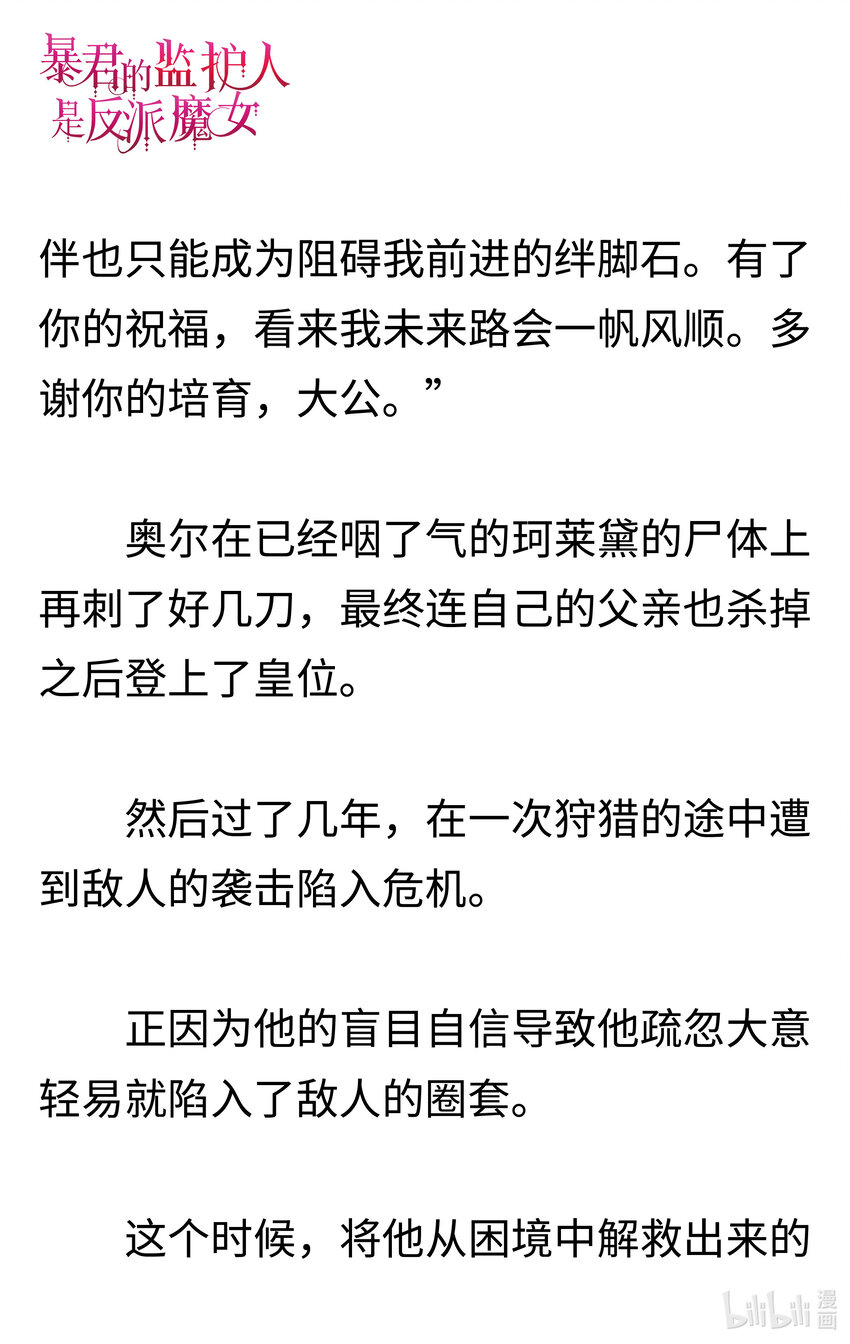 《暴君的监护人是反派魔女 小说》001 不速之客 第21页