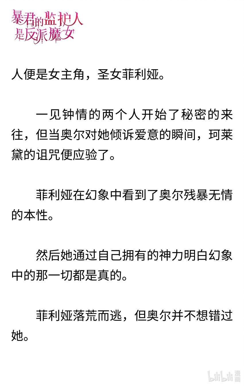 《暴君的监护人是反派魔女 小说》001 不速之客 第22页