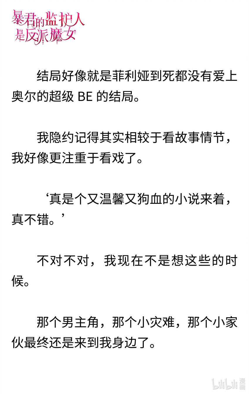 《暴君的监护人是反派魔女 小说》001 不速之客 第23页