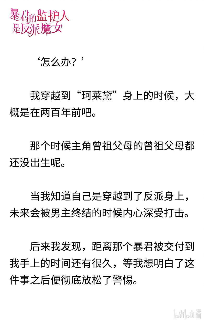 《暴君的监护人是反派魔女 小说》001 不速之客 第24页