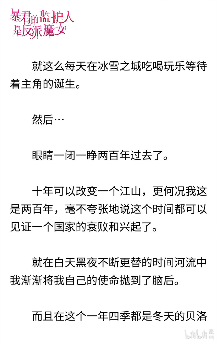 《暴君的监护人是反派魔女 小说》001 不速之客 第25页