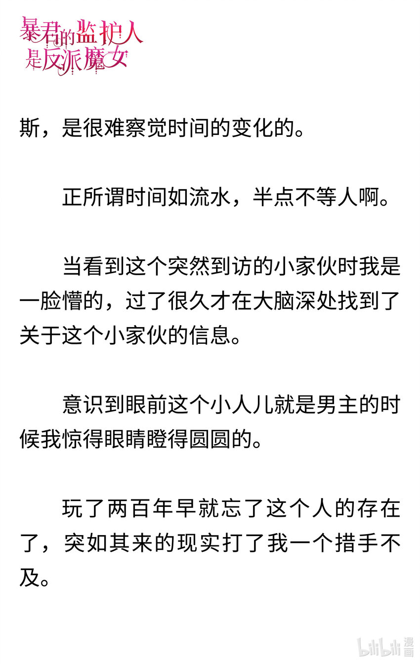 《暴君的监护人是反派魔女 小说》001 不速之客 第26页