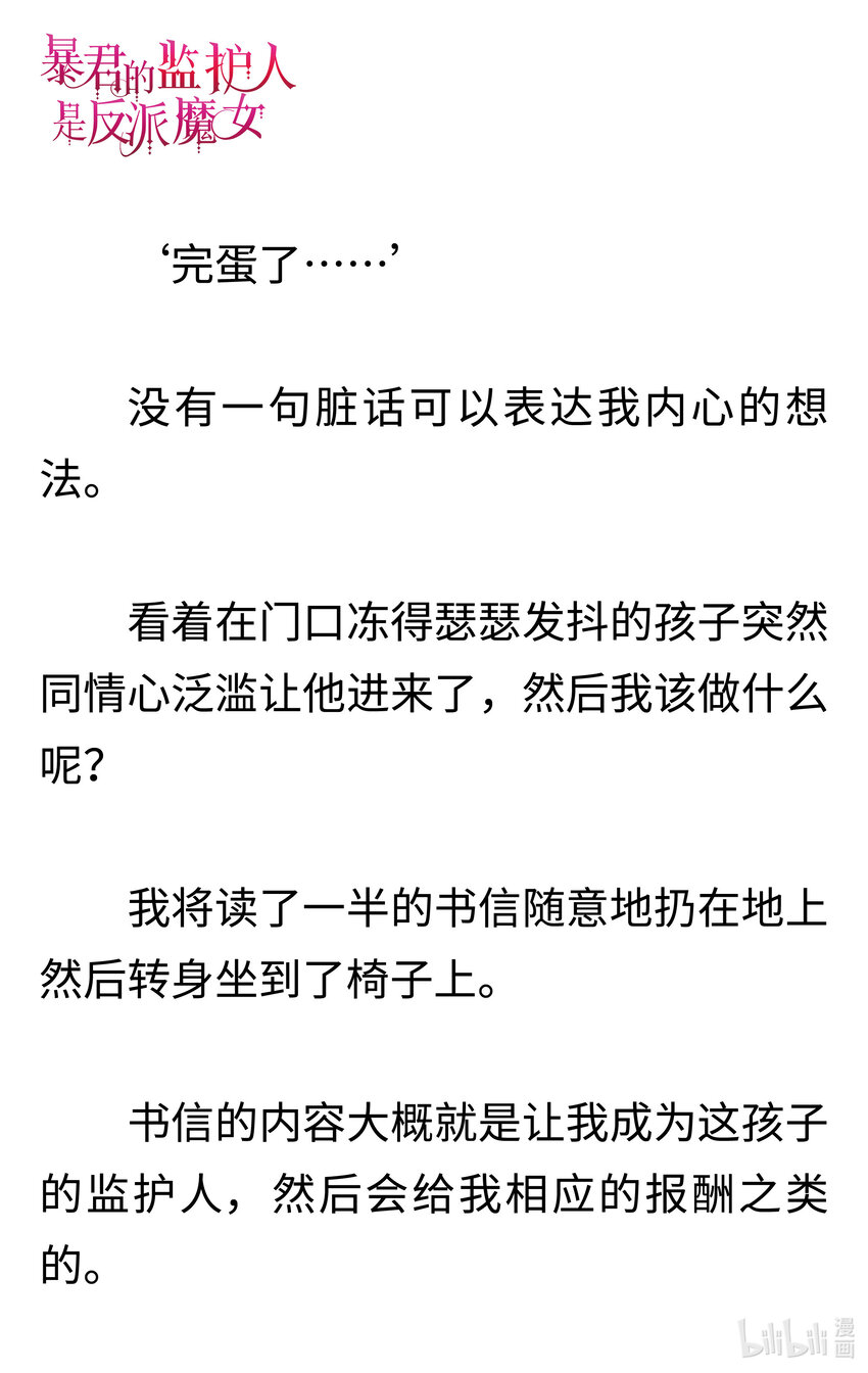 《暴君的监护人是反派魔女 小说》001 不速之客 第27页