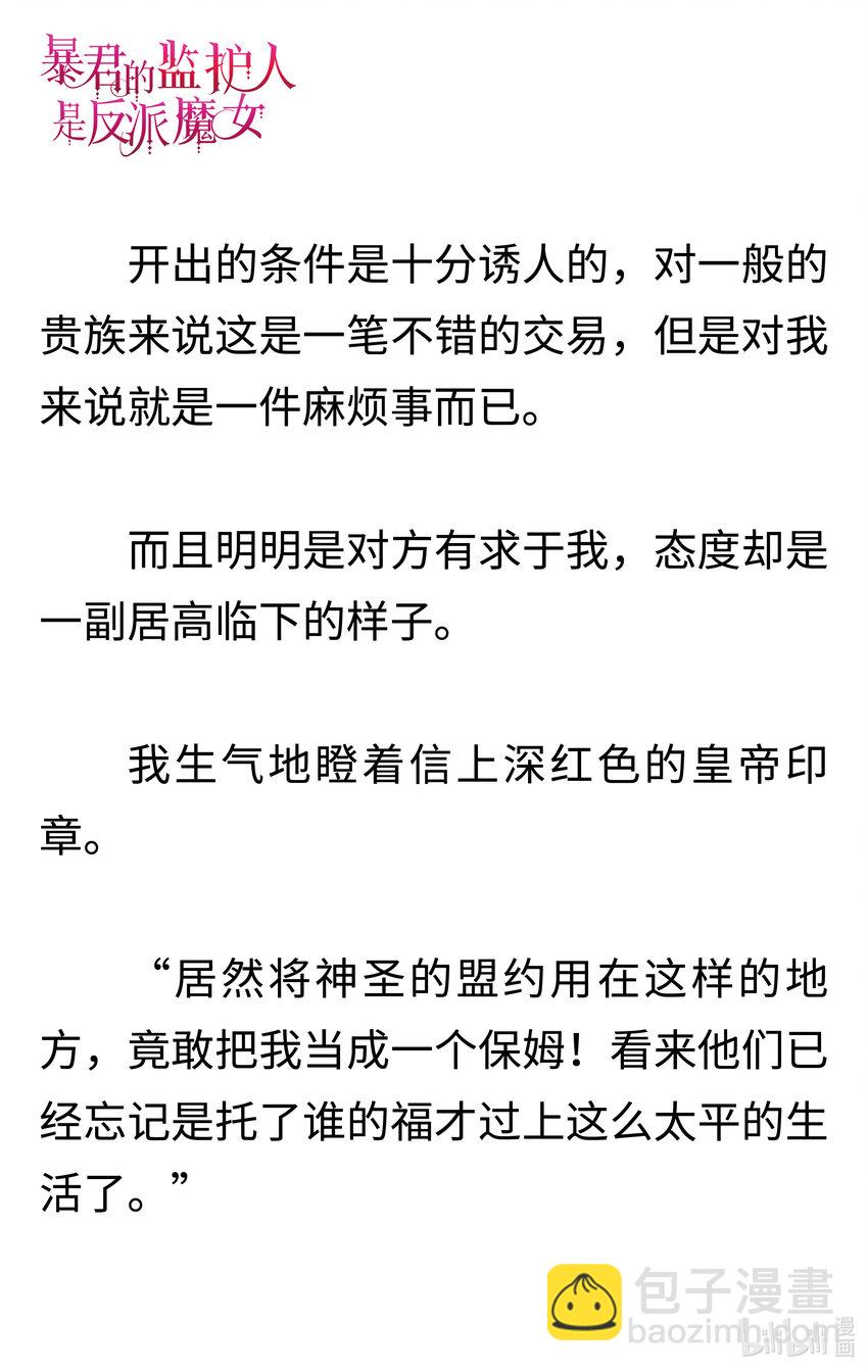 《暴君的监护人是反派魔女 小说》001 不速之客 第28页