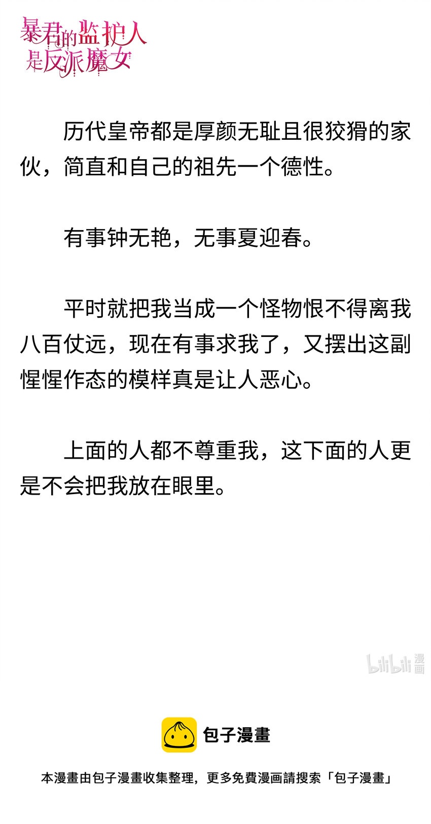 《暴君的监护人是反派魔女 小说》001 不速之客 第29页