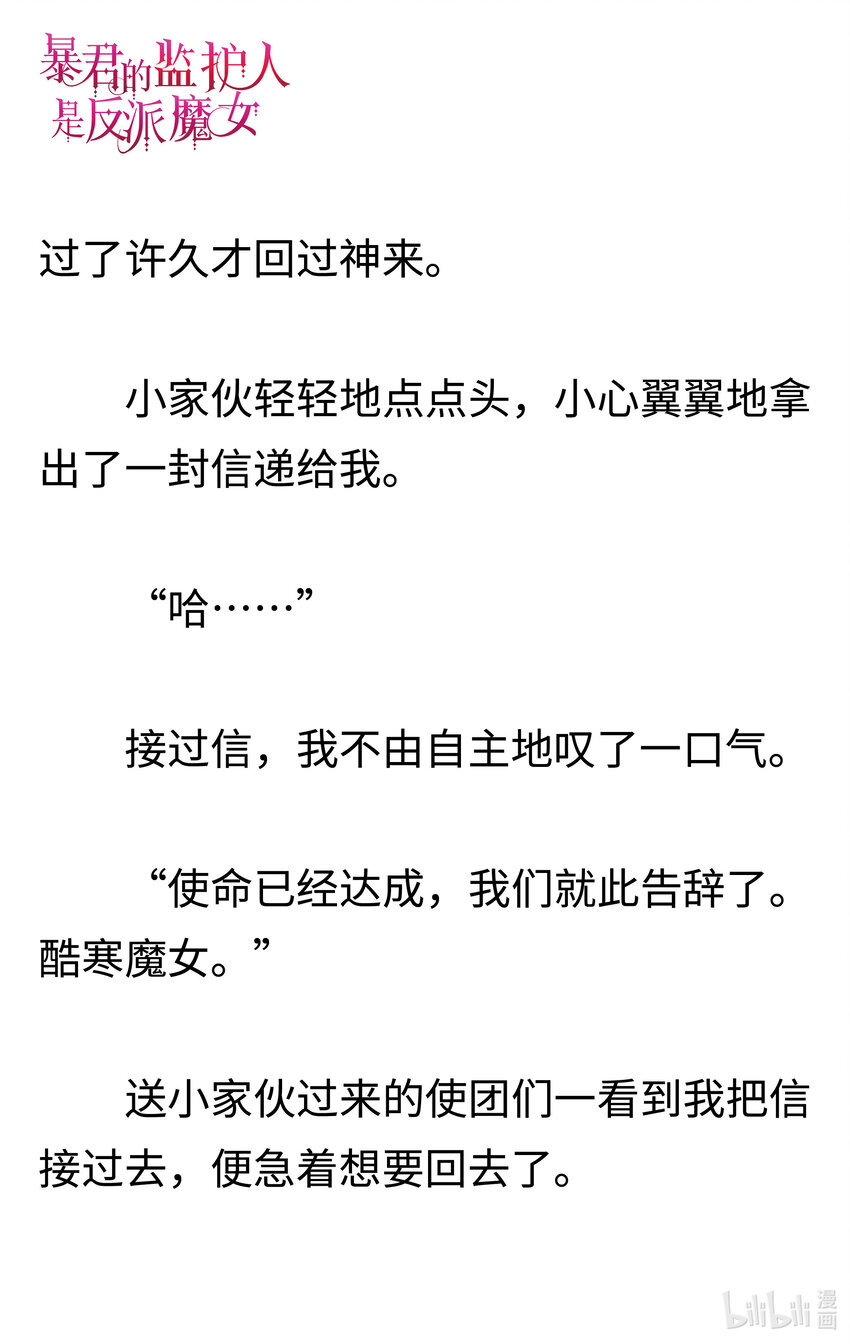 《暴君的监护人是反派魔女 小说》001 不速之客 第4页