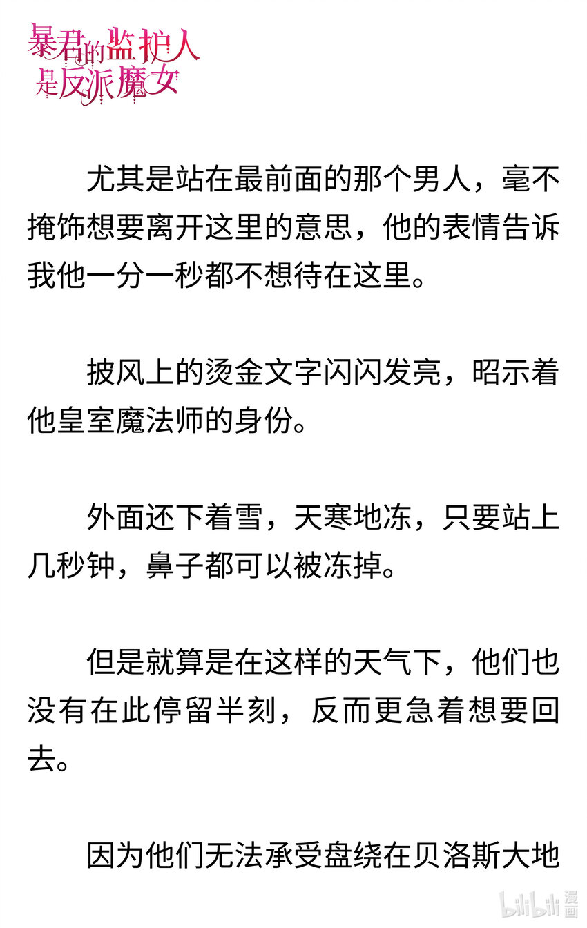 《暴君的监护人是反派魔女 小说》001 不速之客 第5页