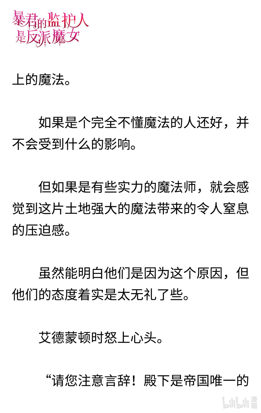 《暴君的监护人是反派魔女 小说》001 不速之客 第6页