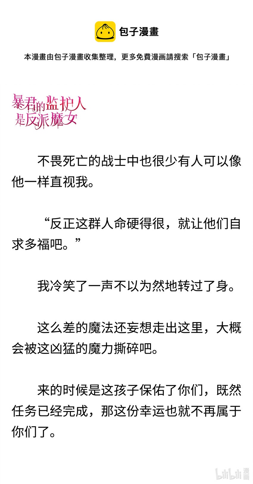 《暴君的监护人是反派魔女 小说》001 不速之客 第9页