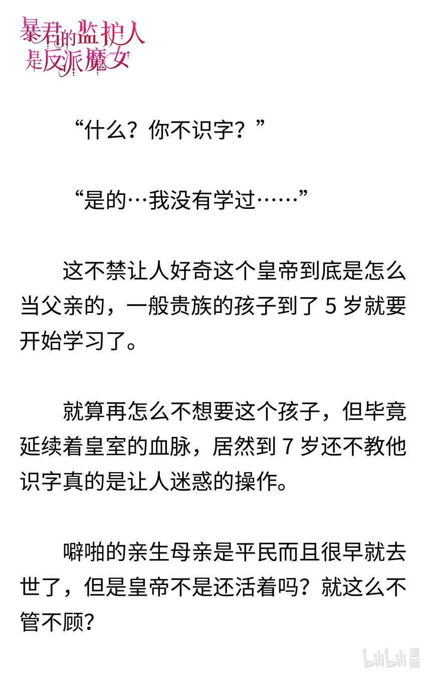 《暴君的监护人是反派魔女 小说》004 童话 第10页